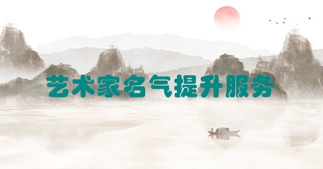 古县-艺术商盟为书画家提供全方位的网络媒体推广服务